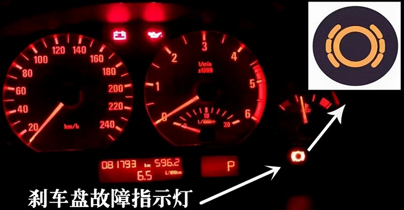 剎車(chē)盤(pán)故障警示燈
